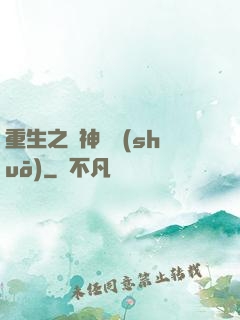 重生之獵神傳說(shuō)
