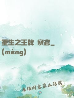 重生之王牌檢察官