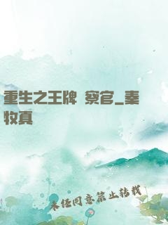 重生之王牌檢察官