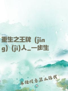 重生之王牌經(jīng)紀(jì)人