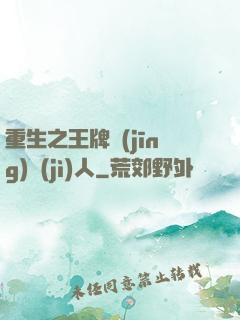 重生之王牌經(jīng)紀(jì)人