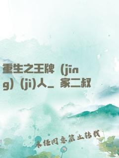 重生之王牌經(jīng)紀(jì)人