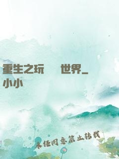 重生之玩轉娛樂世界