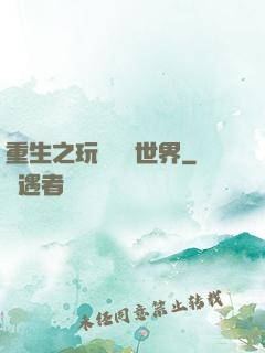 重生之玩轉娛樂世界