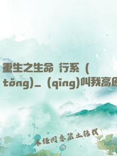 重生之生命銀行系統(tǒng)