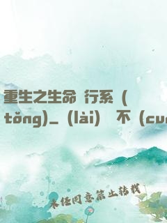 重生之生命銀行系統(tǒng)