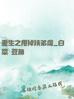 重生之甩掉扶弟魔