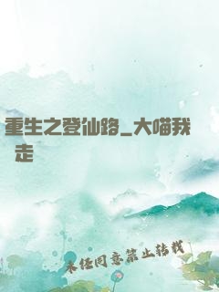 重生之登仙路