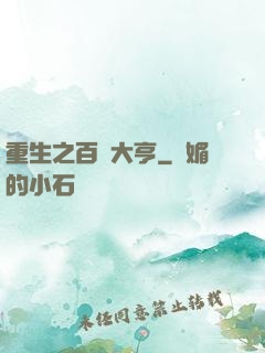 重生之百億大亨