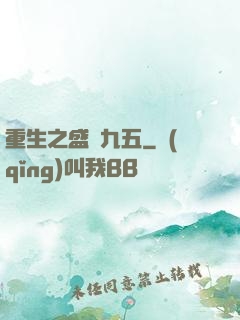 重生之盛寵九五