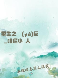 重生之礦業(yè)巨頭