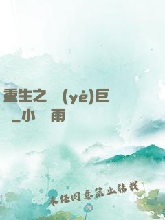 重生之礦業(yè)巨頭