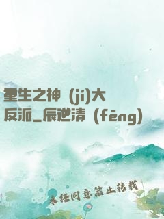 重生之神級(jí)大反派