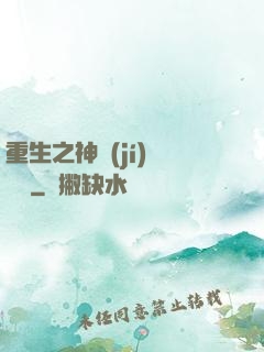 重生之神級(jí)馴獸師