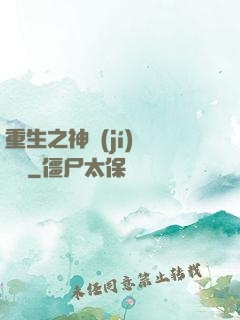 重生之神級(jí)馴獸師