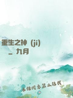重生之神級(jí)馴獸師