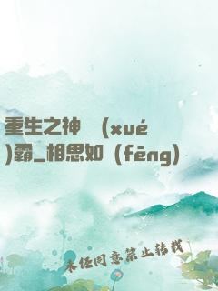 重生之神級學(xué)霸