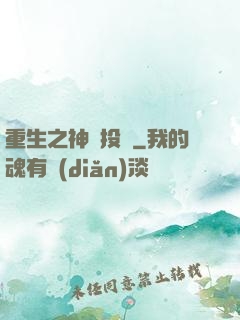 重生之神級投資