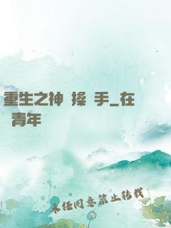 重生之神級操盤手