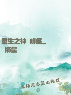 重生之神級明星