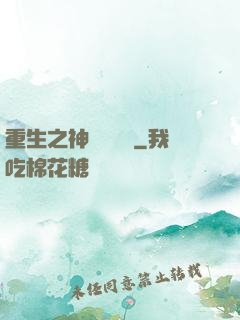 重生之神級馴獸師