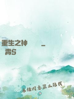 重生之神級馴獸師
