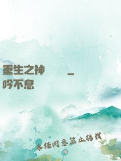 重生之神級馴獸師
