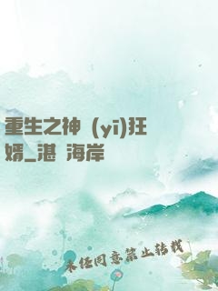 重生之神醫(yī)狂婿