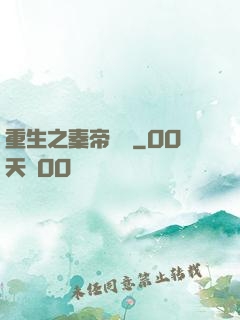 重生之秦帝歸來
