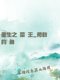 重生之種菜稱王