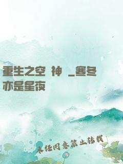 重生之空間神師