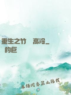 重生之竹馬裝高冷