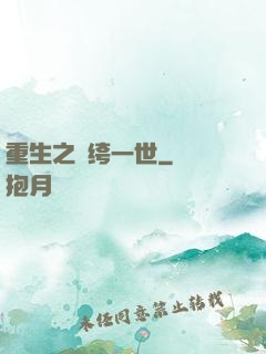 重生之紈绔一世