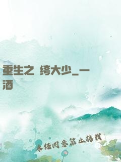 重生之紈绔大少