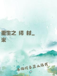 重生之紈绔廢材