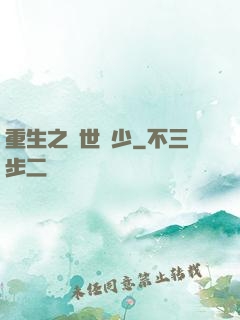 重生之絕世廢少