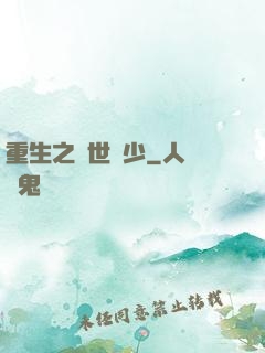 重生之絕世廢少