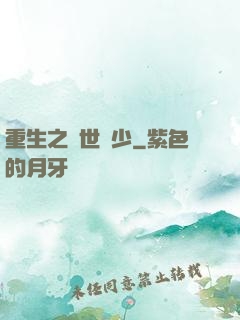 重生之絕世廢少