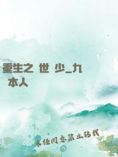 重生之絕世棄少