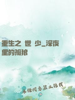 重生之絕世棄少