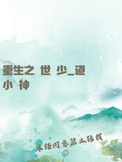 重生之絕世棄少