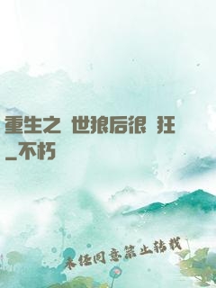 重生之絕世狼后很輕狂
