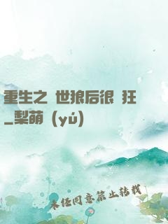 重生之絕世狼后很輕狂
