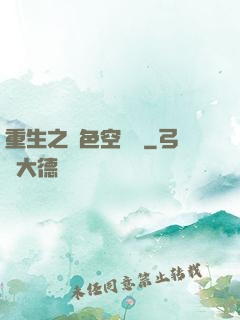 重生之絕色空間師