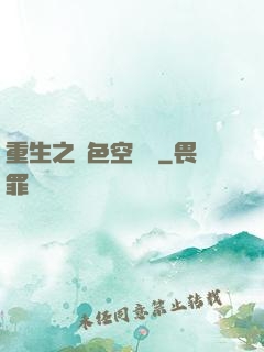 重生之絕色空間師
