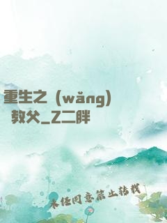 重生之網(wǎng)紅教父