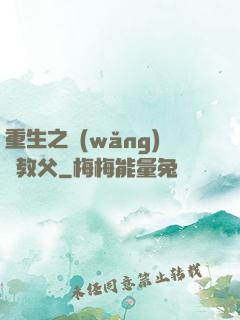 重生之網(wǎng)紅教父