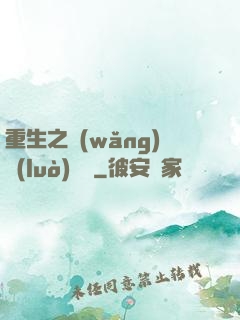 重生之網(wǎng)絡(luò)娛樂