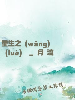 重生之網(wǎng)絡(luò)娛樂