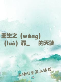 重生之網(wǎng)絡(luò)爭霸